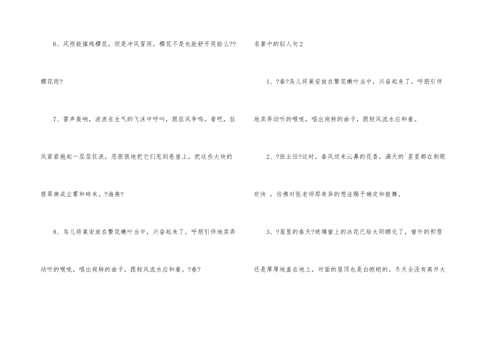 名著中的拟人句3篇_第2页