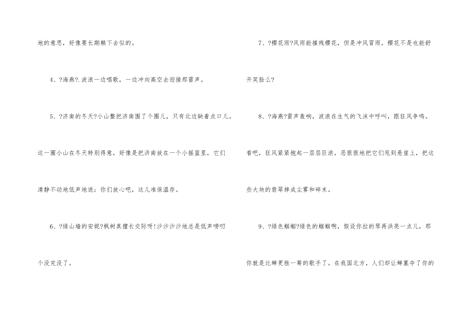 名著中的拟人句3篇_第3页