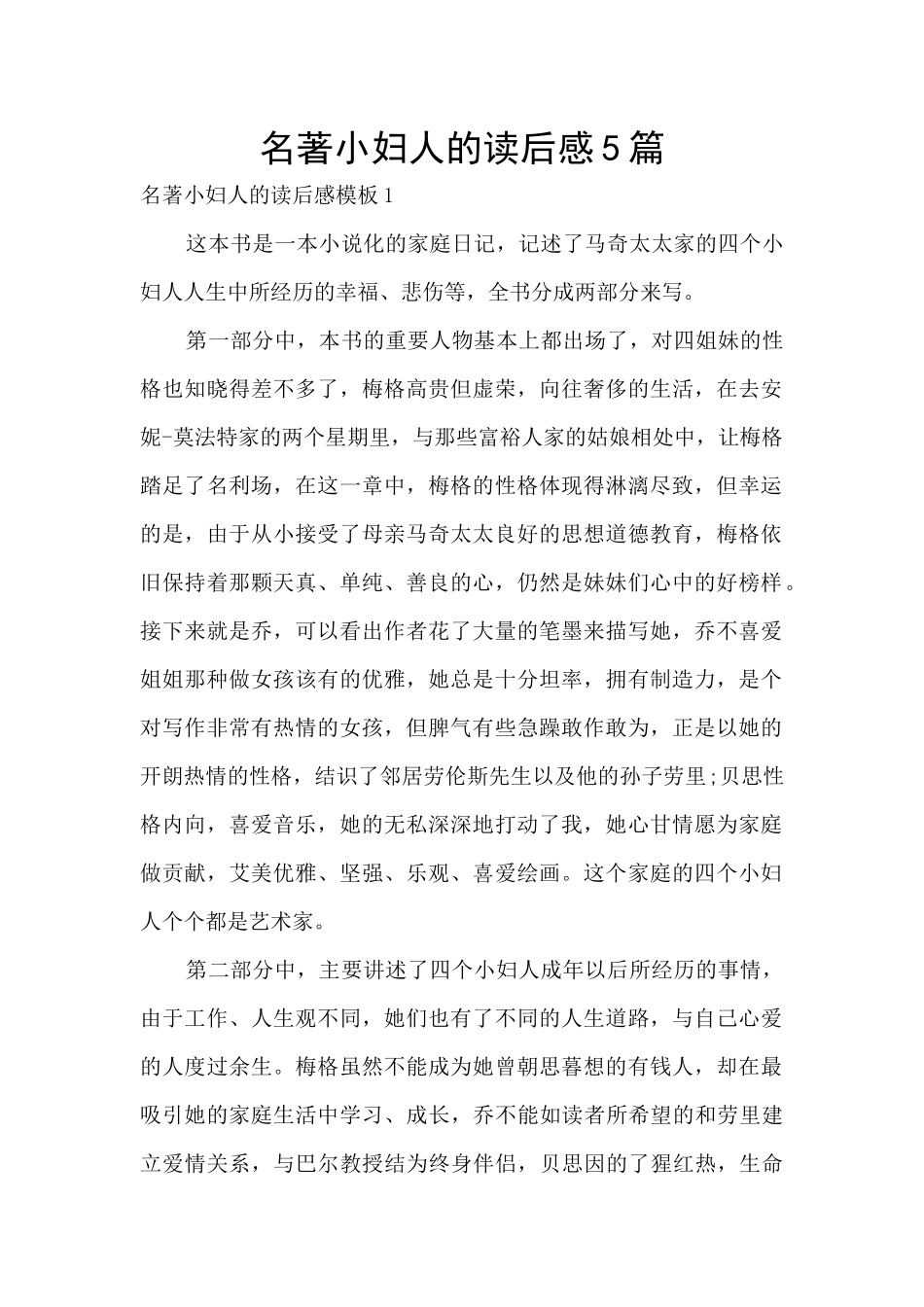 名著小妇人的读后感5篇_第1页