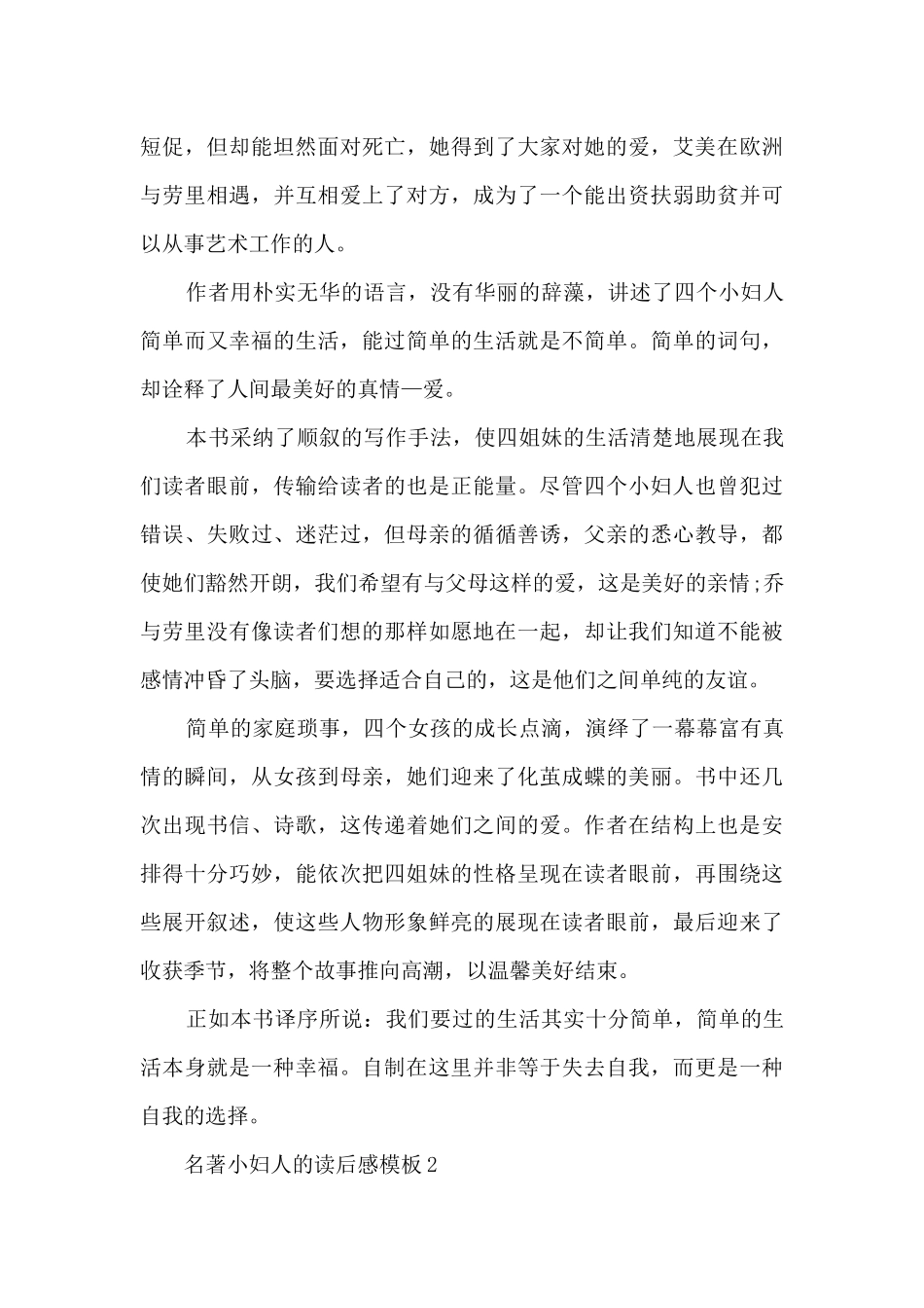 名著小妇人的读后感5篇_第2页