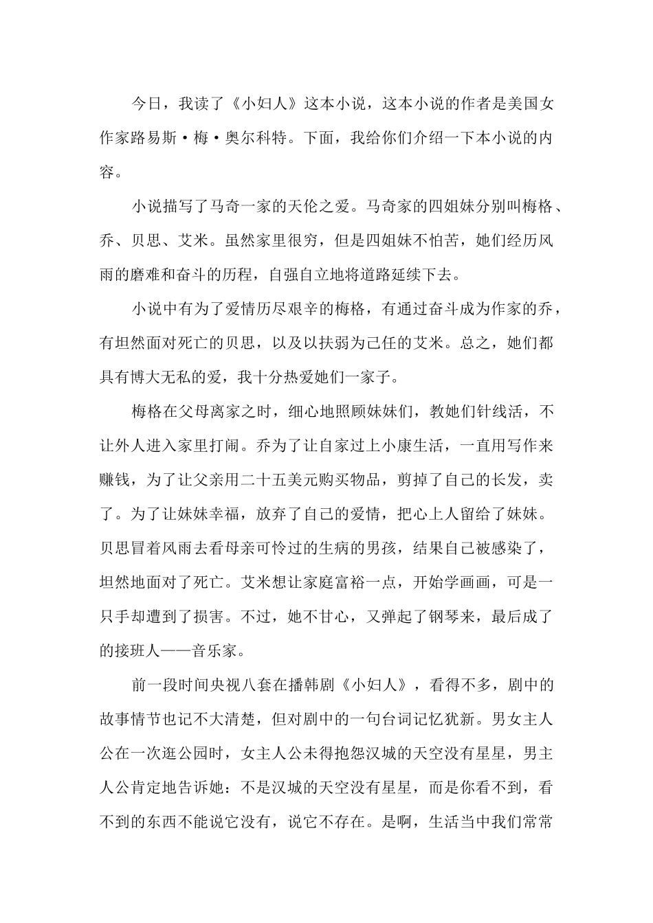 名著小妇人的读后感5篇_第3页
