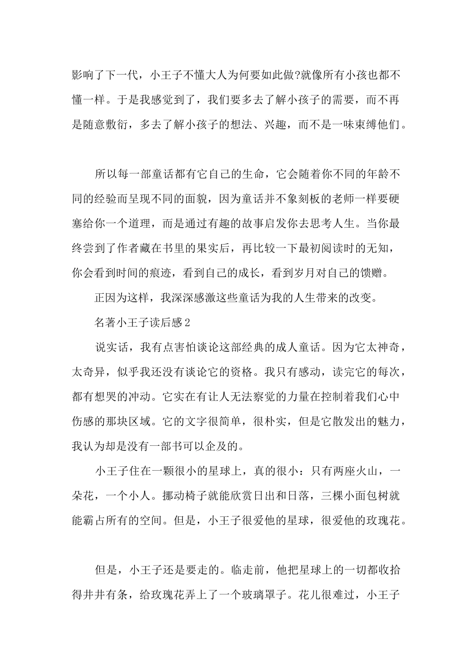 名著小王子读后感范文5篇_第2页