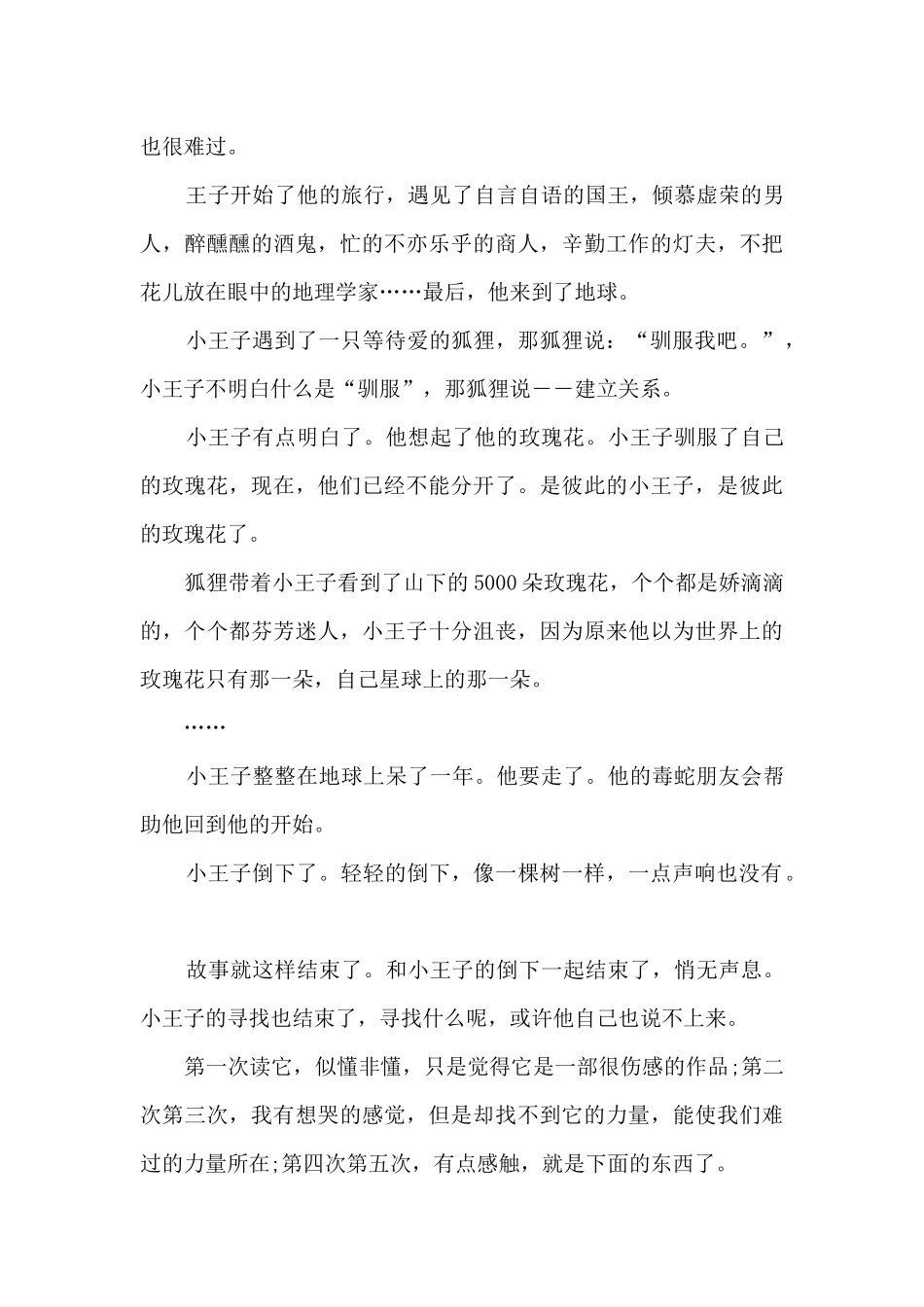 名著小王子读后感范文5篇_第3页