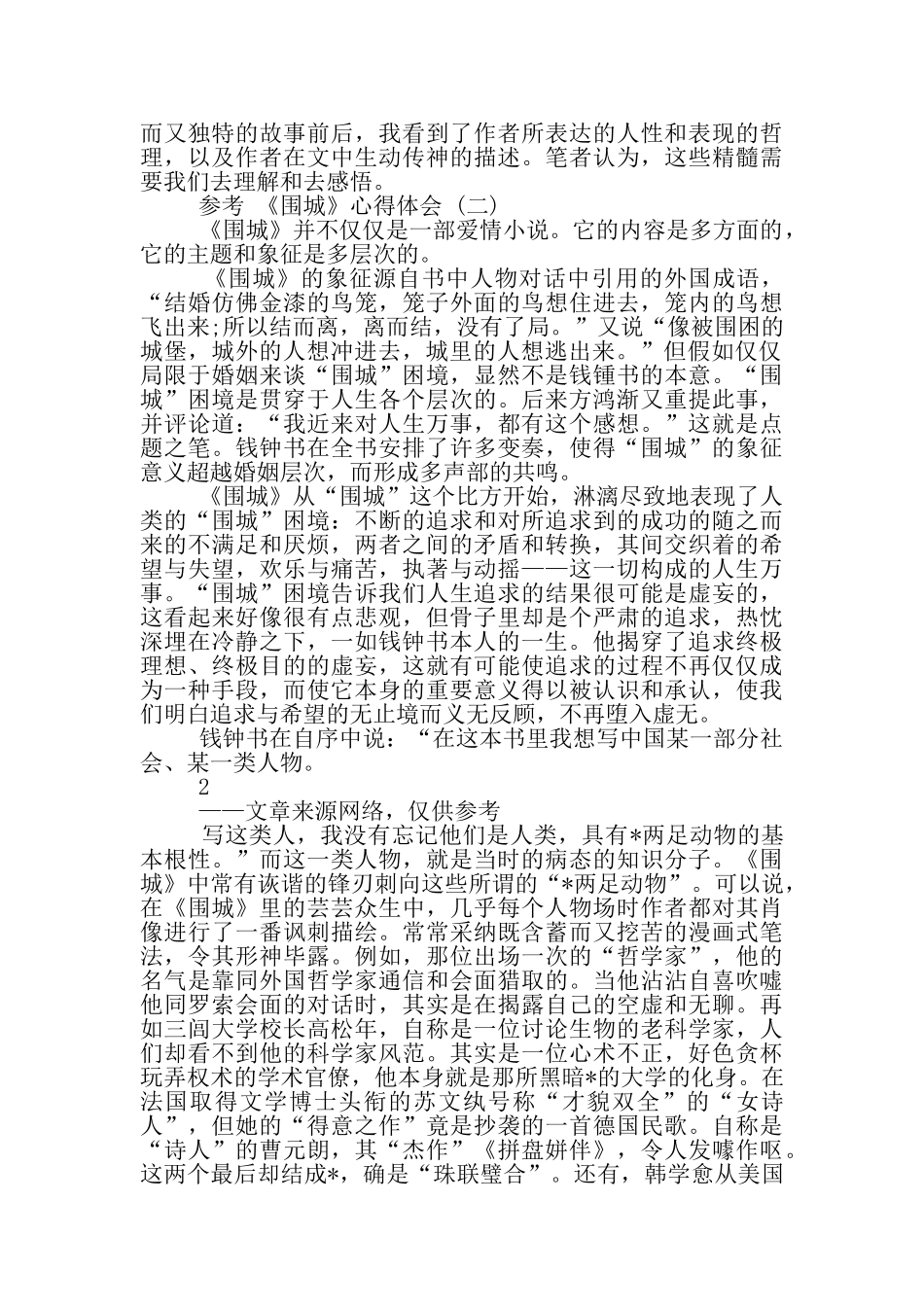 名著心得体会_第2页