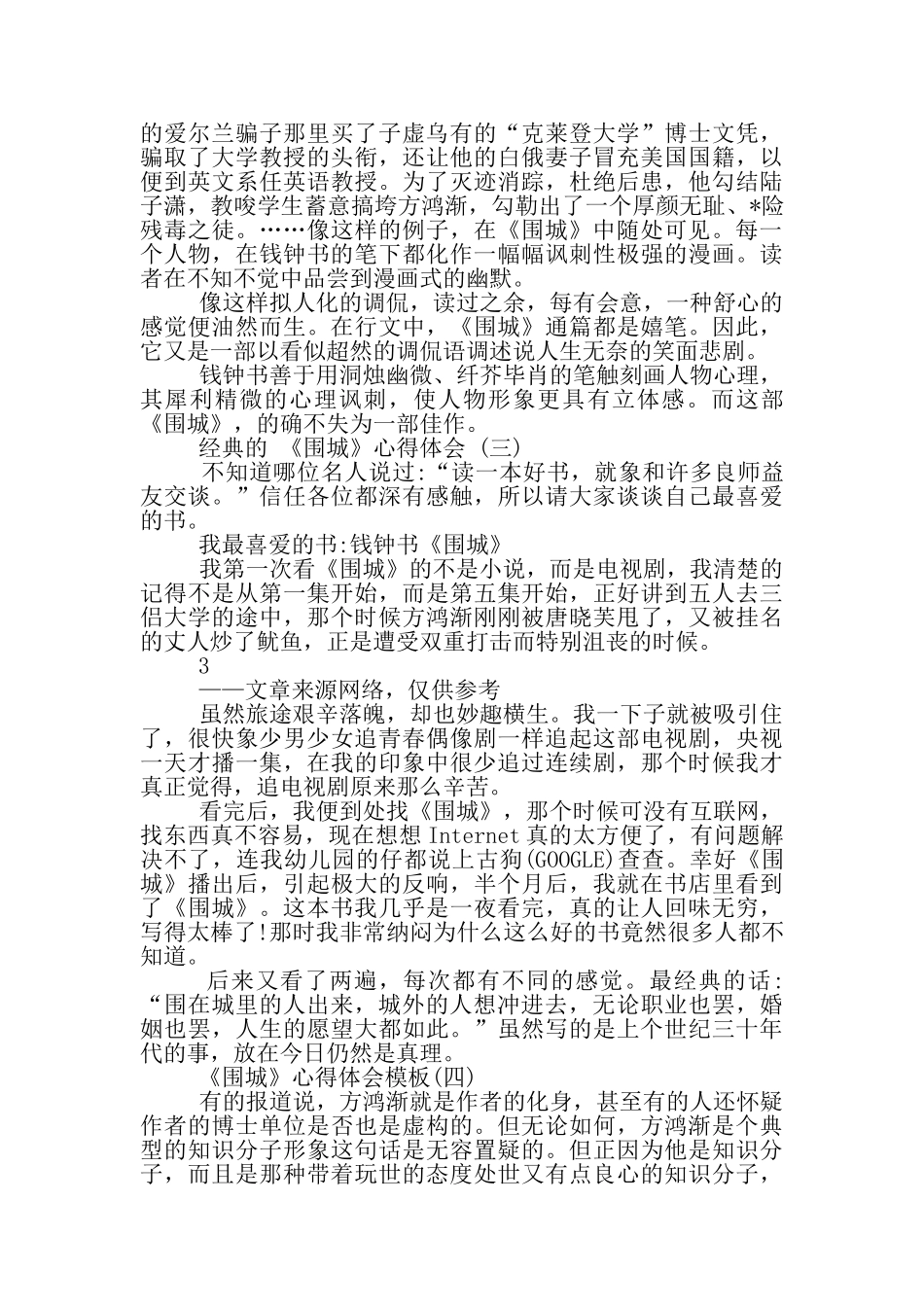 名著心得体会_第3页