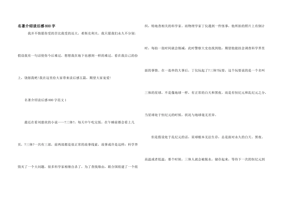 名著介绍读后感800字_第1页