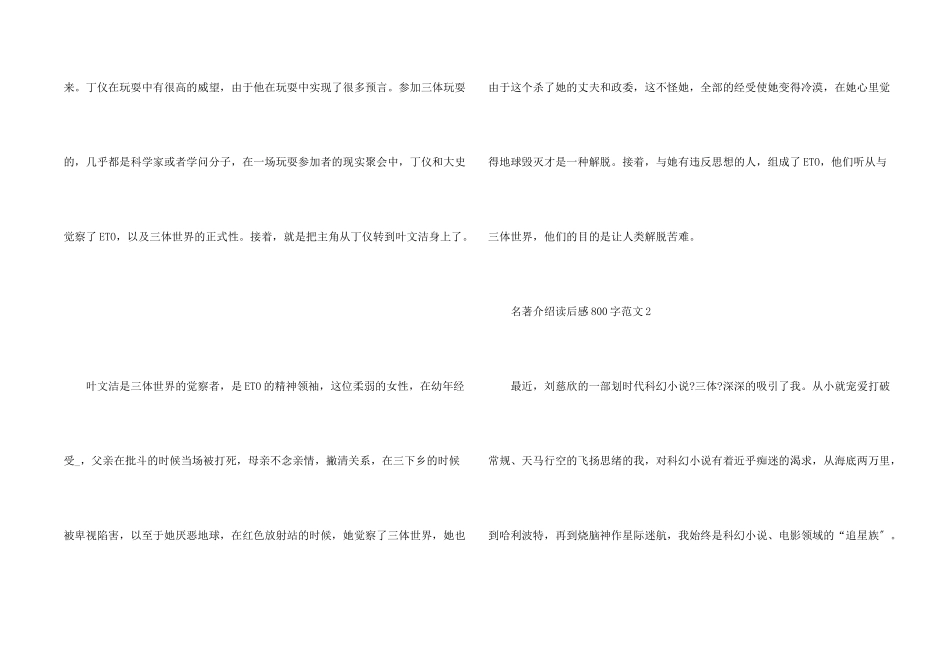 名著介绍读后感800字_第2页