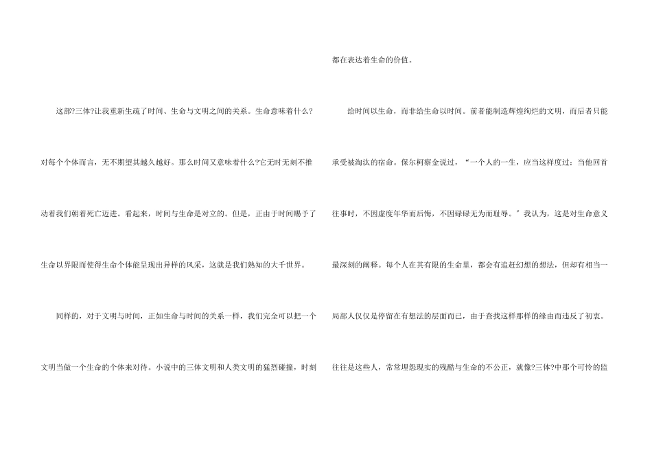 名著介绍读后感800字_第3页