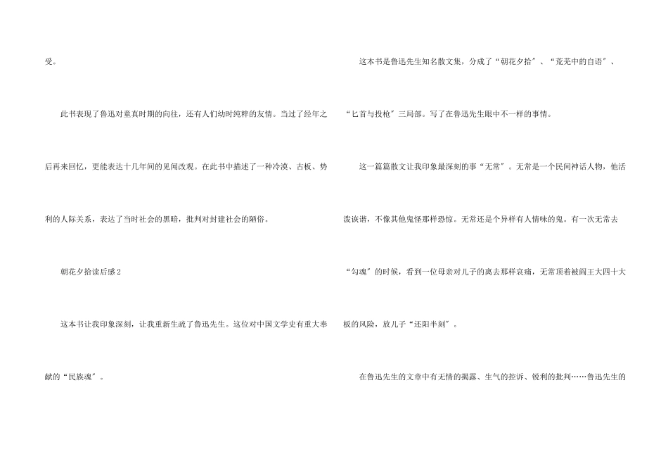 名著朝花夕拾读后感_第2页