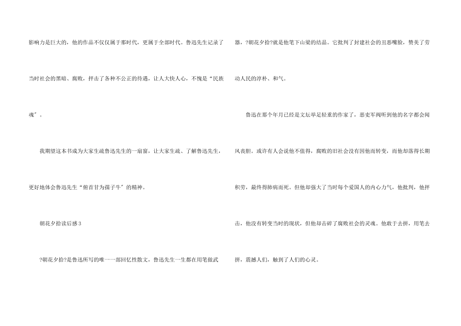名著朝花夕拾读后感_第3页
