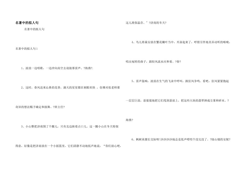 名著中的拟人句_第1页
