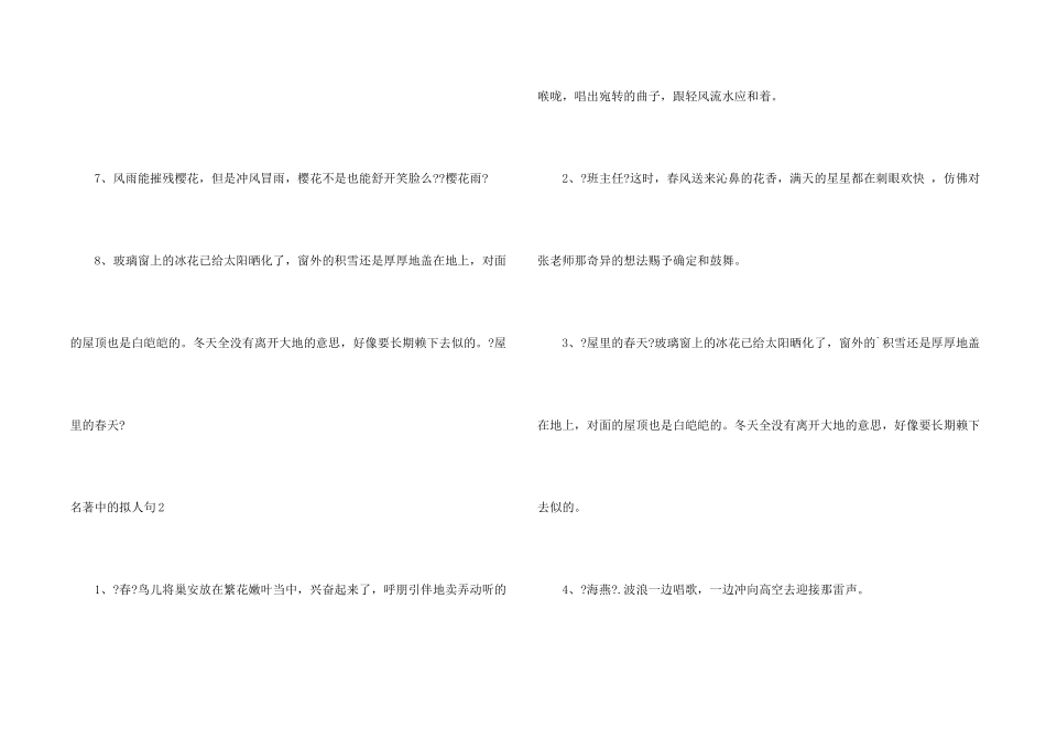 名著中的拟人句_第2页