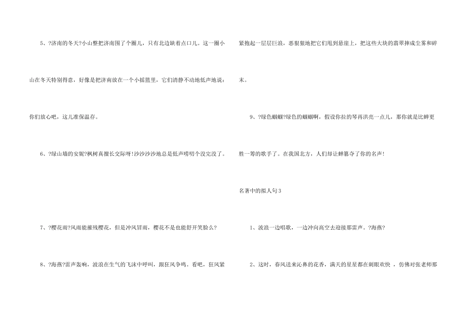 名著中的拟人句_第3页