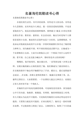 名著海伦凯勒读书心得