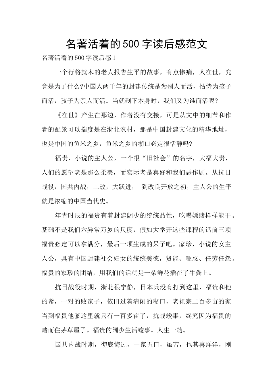 名著活着的500字读后感范文_第1页