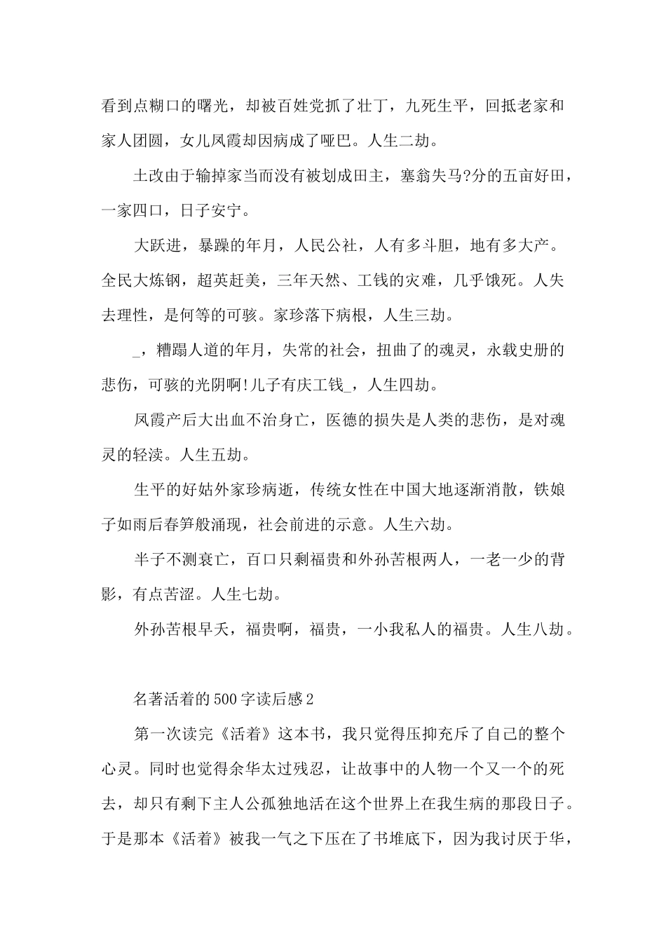 名著活着的500字读后感范文_第2页
