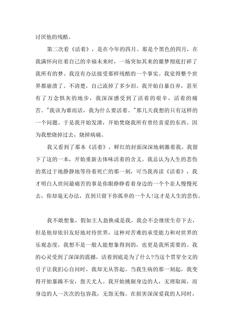 名著活着的500字读后感范文_第3页