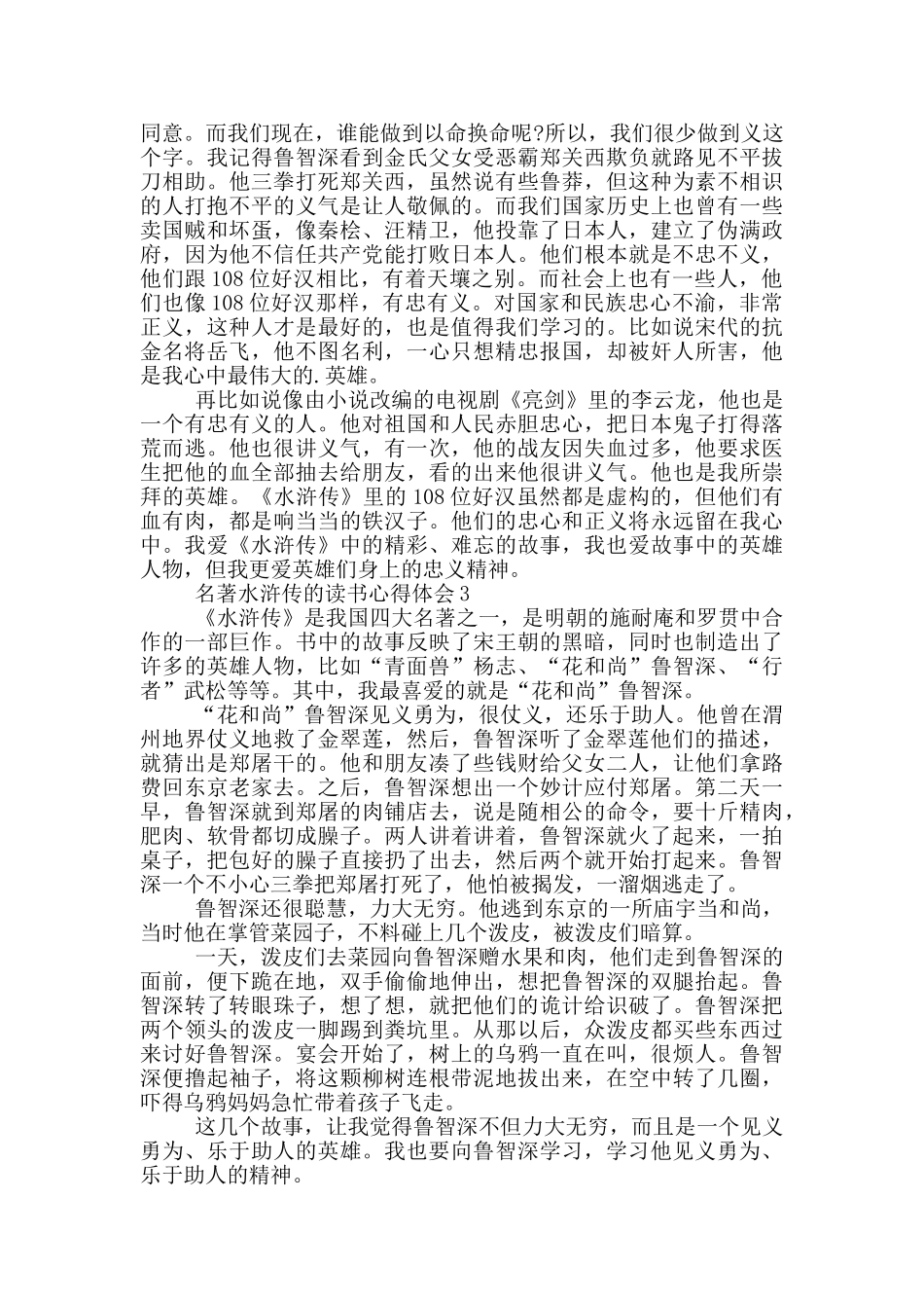 名著水浒传的读书心得体会_第2页