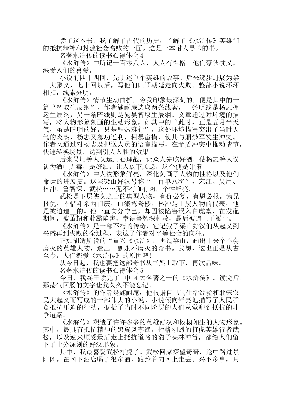名著水浒传的读书心得体会_第3页
