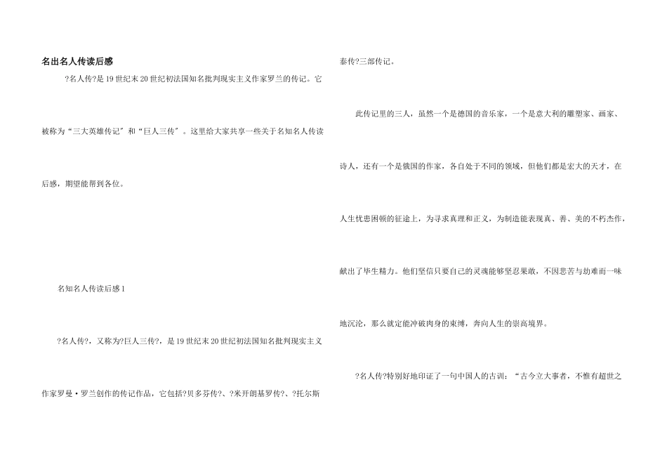 名著名人传读后感_第1页