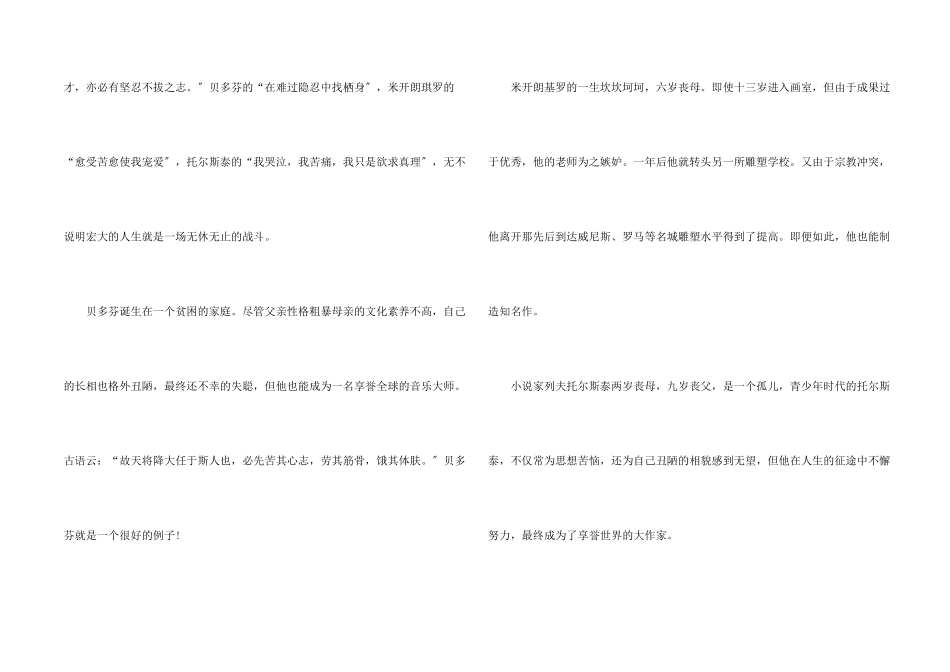 名著名人传读后感_第2页