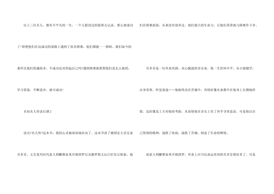 名著名人传读后感_第3页