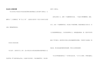 名著名人传读后感