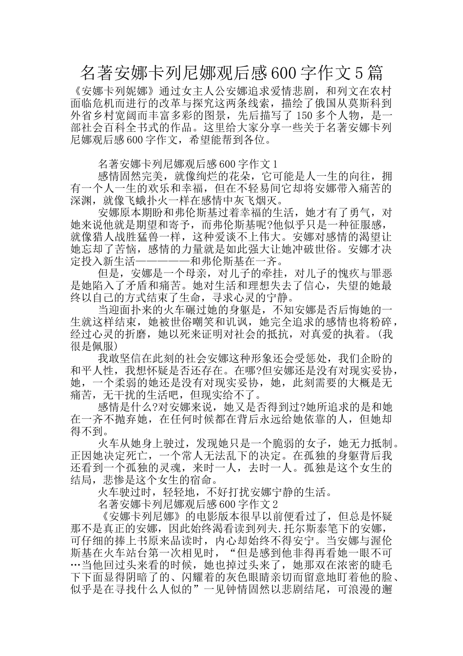 名著安娜卡列尼娜观后感600字作文5篇_第1页