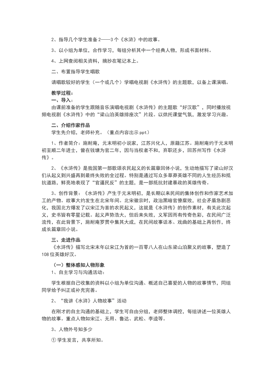 名著导读《水浒传》教学设计_第2页