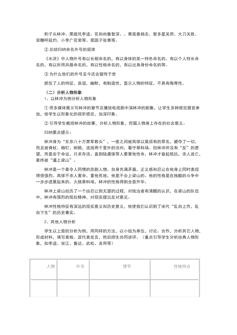 名著导读《水浒传》教学设计_第3页