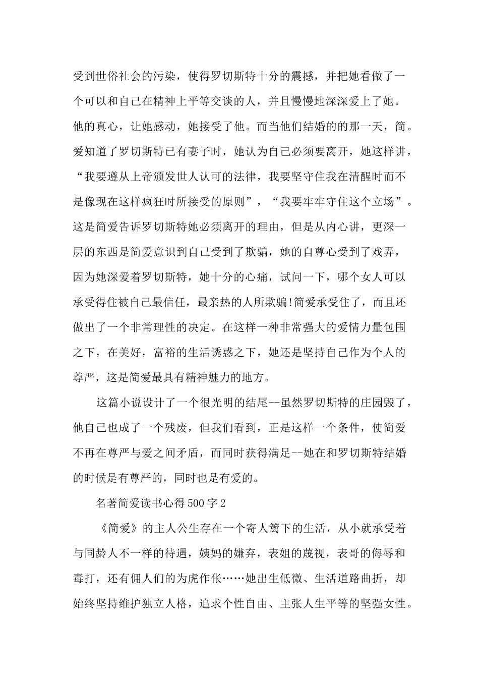 名著简爱读书心得500字_第2页