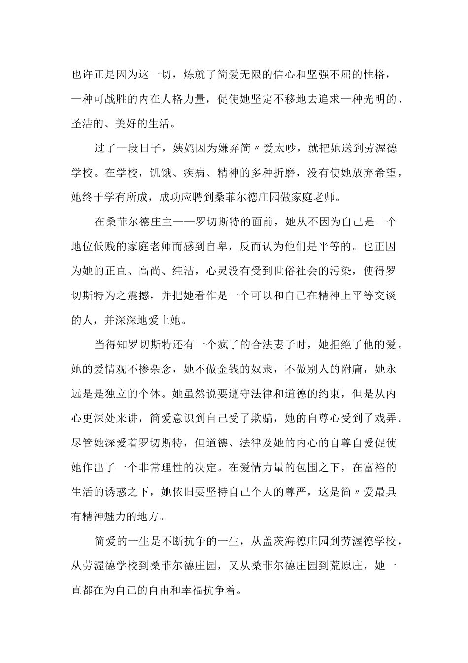 名著简爱读书心得500字_第3页