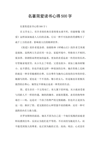 名著简爱读书心得500字