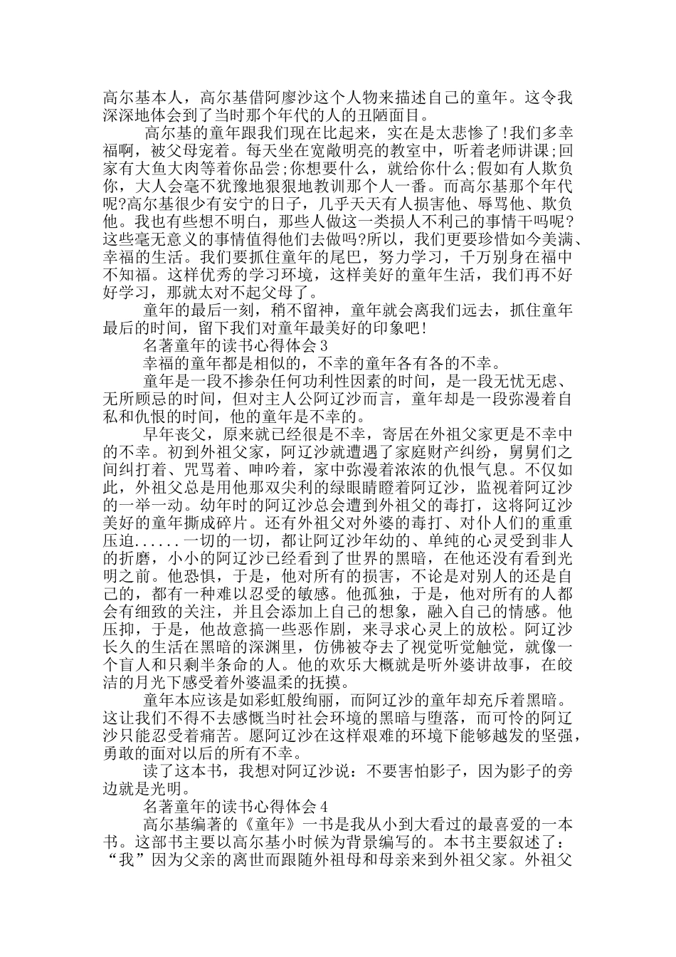 名著童年的读书心得体会_第2页