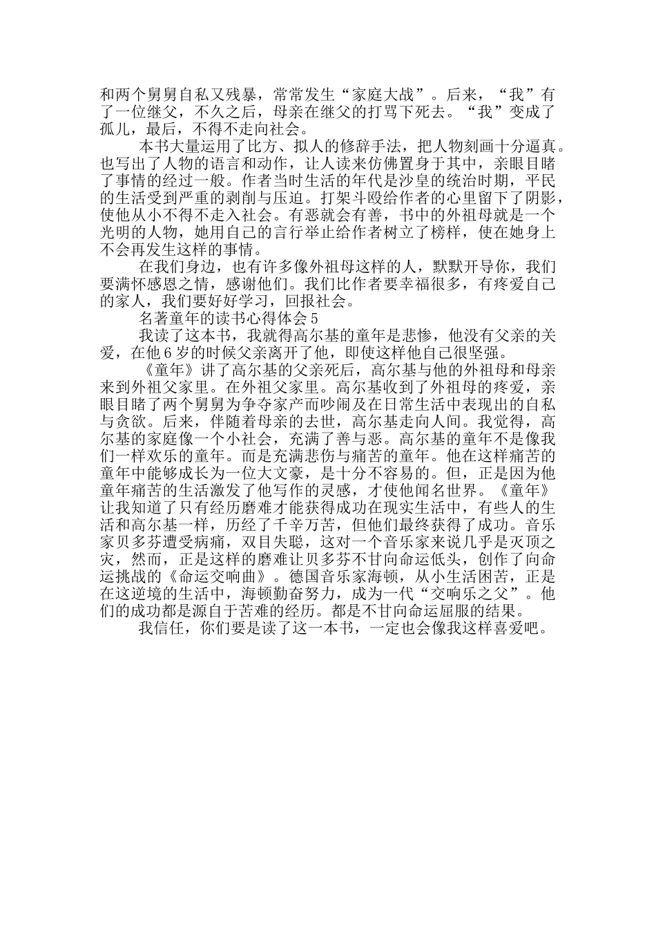 名著童年的读书心得体会_第3页