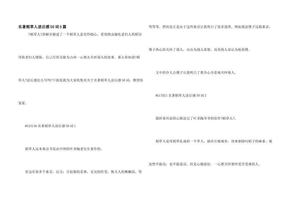 名著稻草人读后感50词5篇_第1页