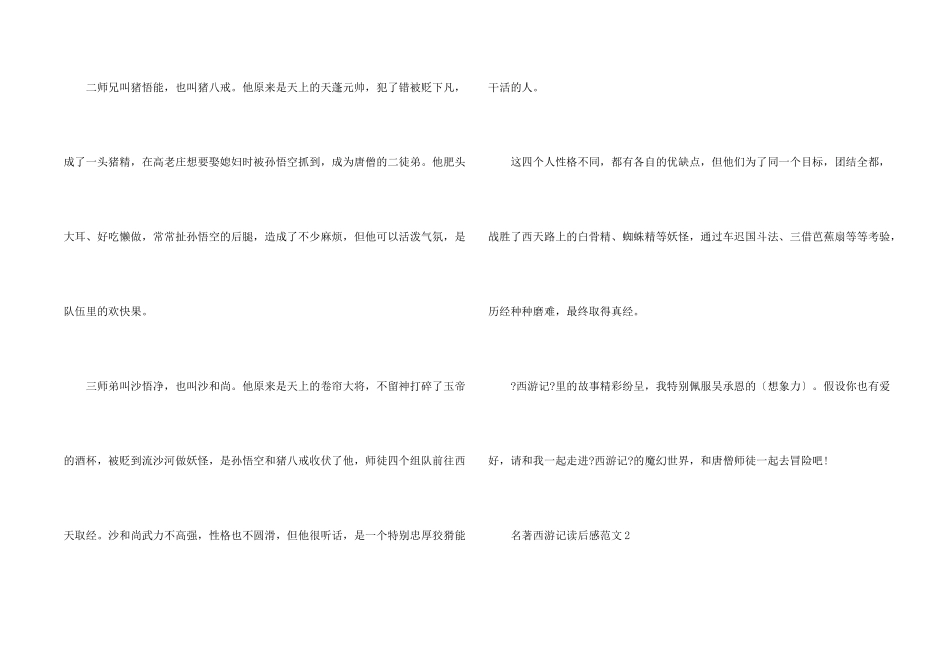 名著西游记读后感五篇_第2页