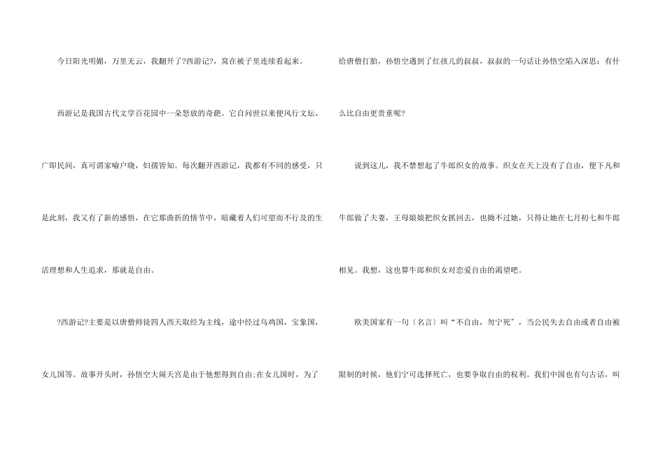 名著西游记读后感五篇_第3页