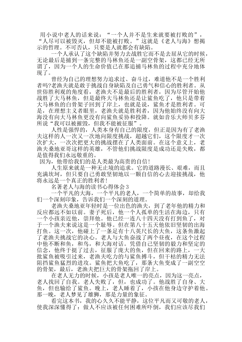 名著老人与海的读书心得体会_第2页