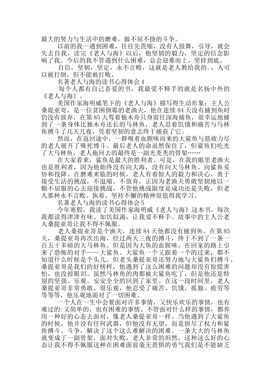 名著老人与海的读书心得体会_第3页