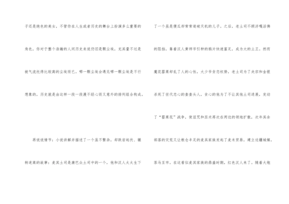 名著尘埃落定读后感_第2页