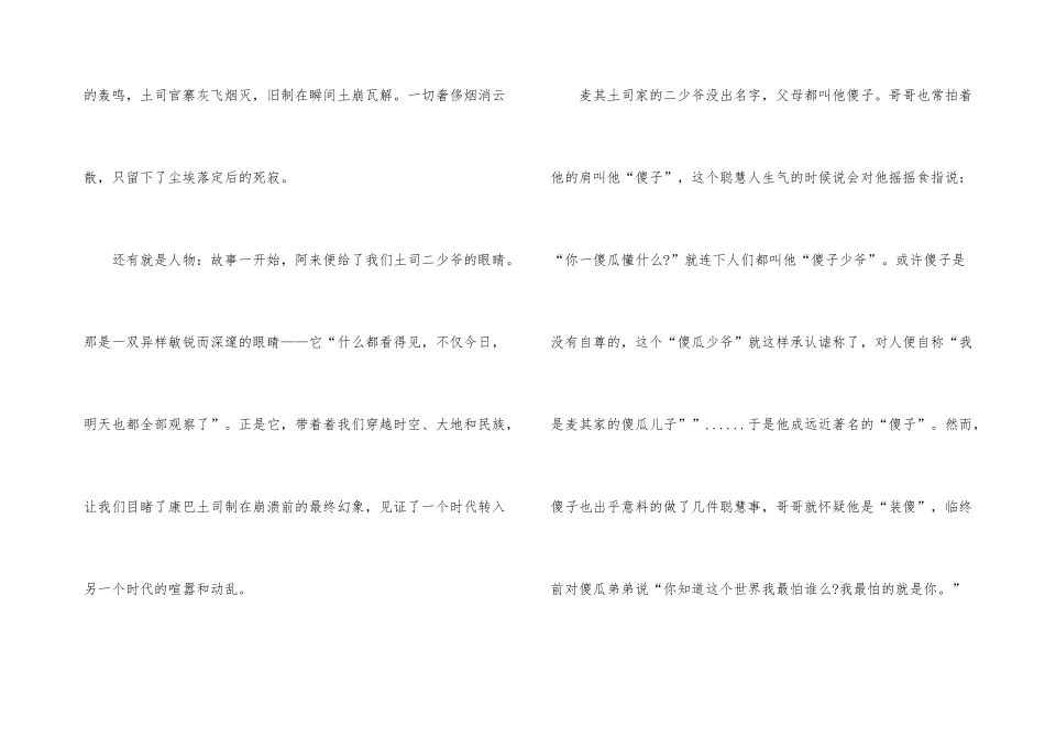 名著尘埃落定读后感_第3页