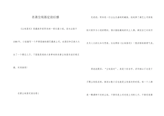 名著尘埃落定读后感