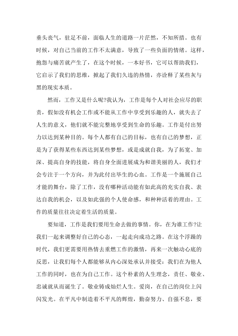 名著读书心得体会1000字左右7篇_第2页