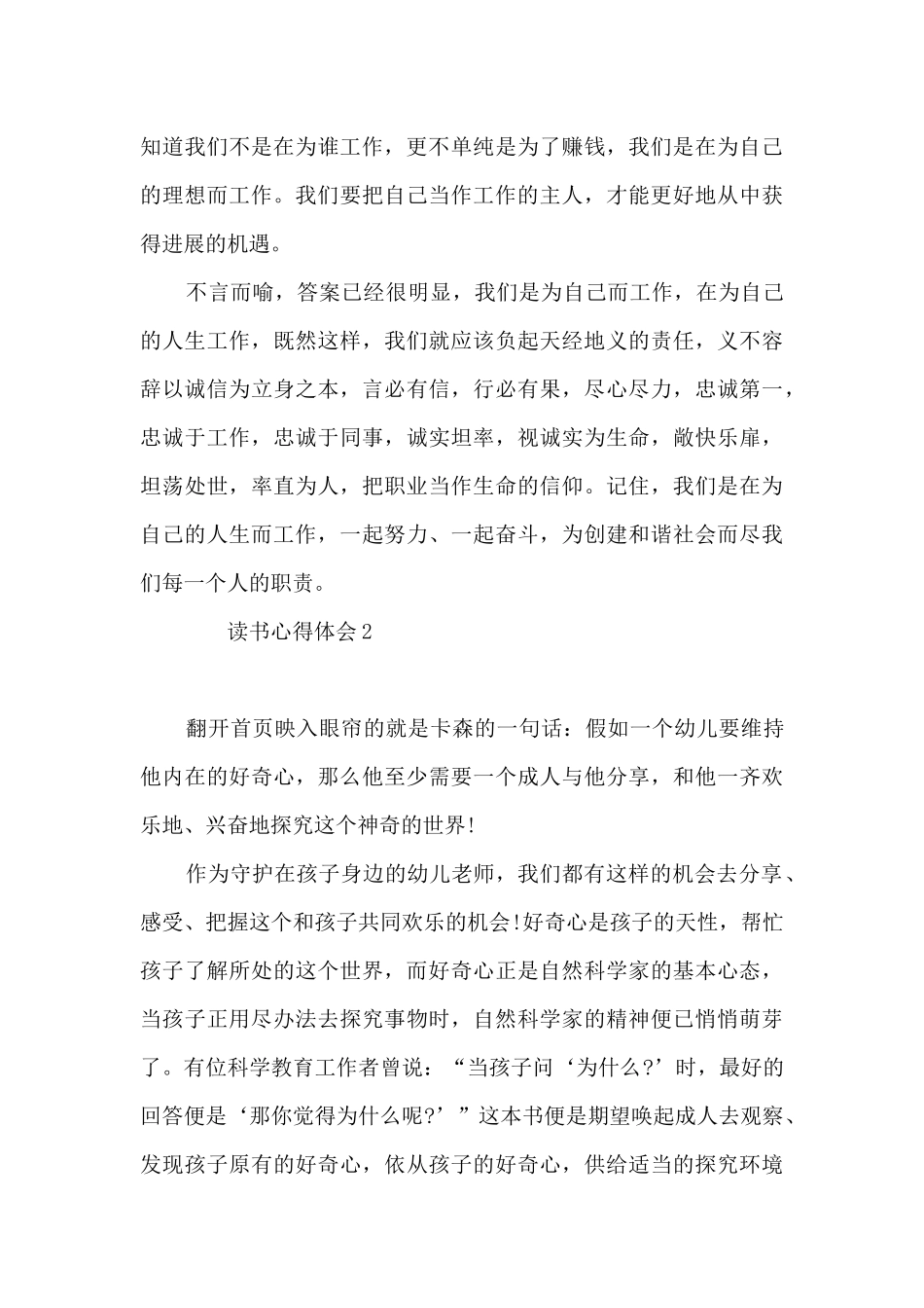 名著读书心得体会1000字左右7篇_第3页