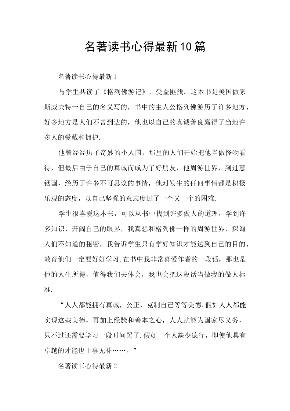 名著读书心得最新10篇_第1页