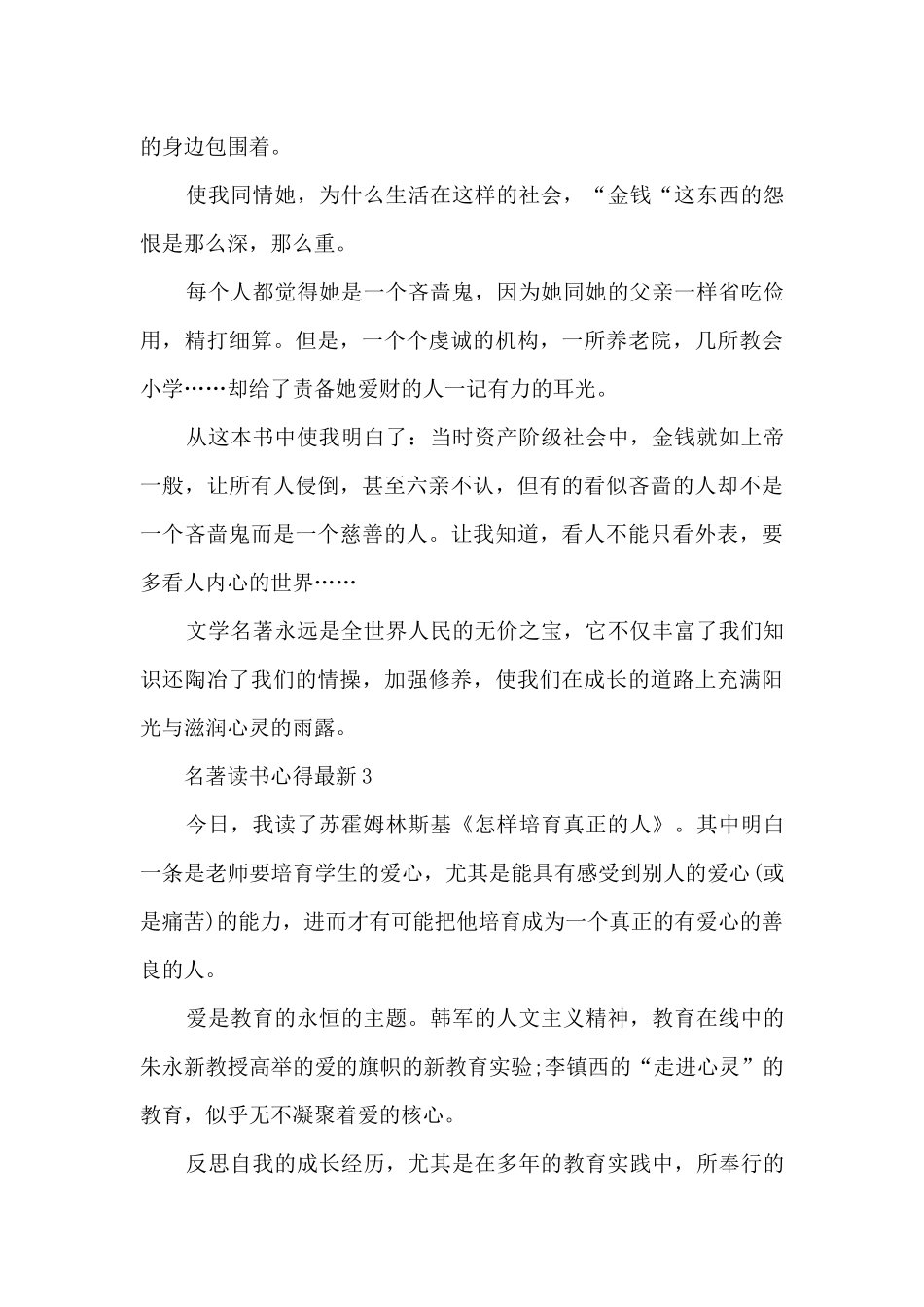 名著读书心得最新10篇_第3页