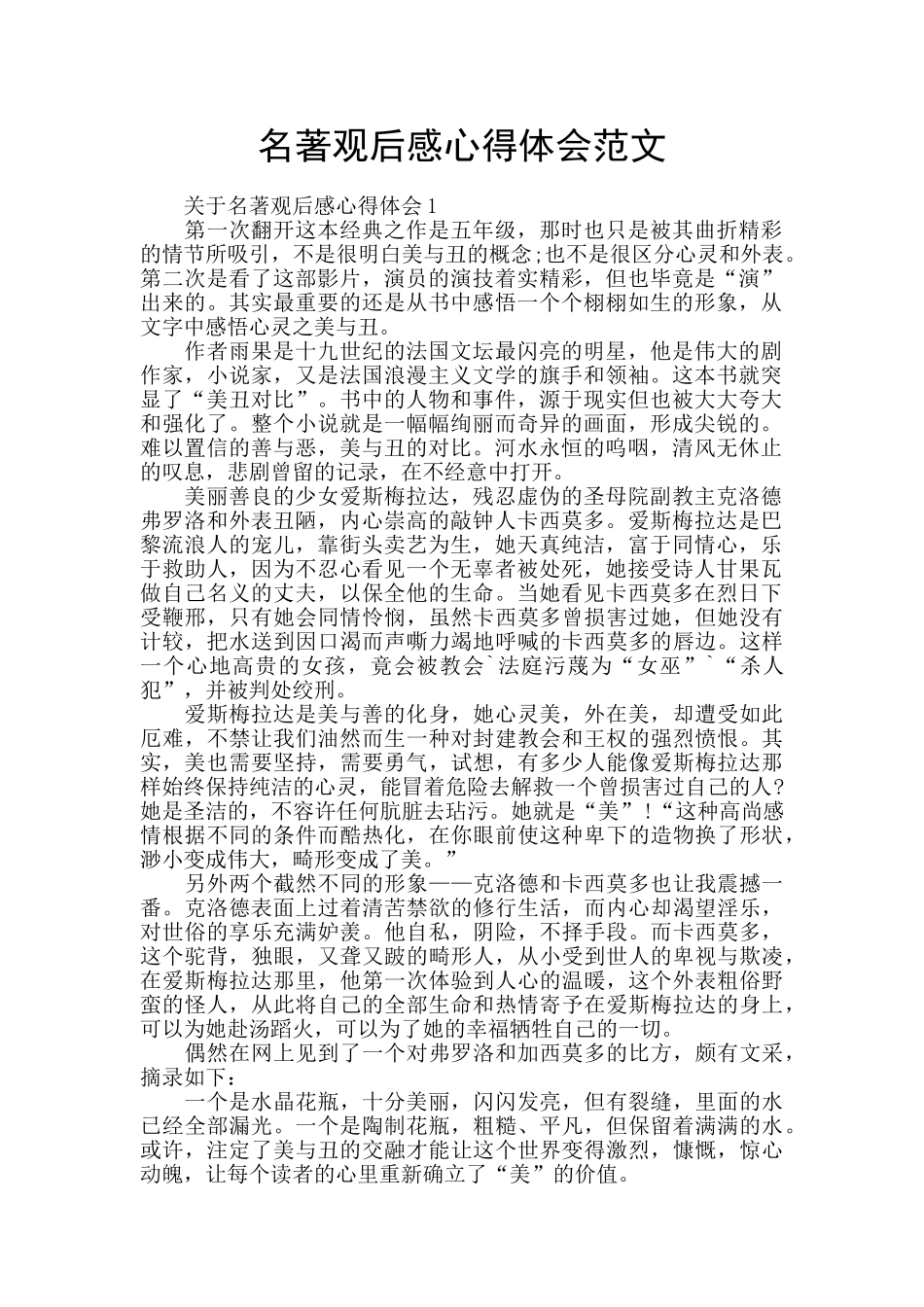 名著观后感心得体会范文_第1页