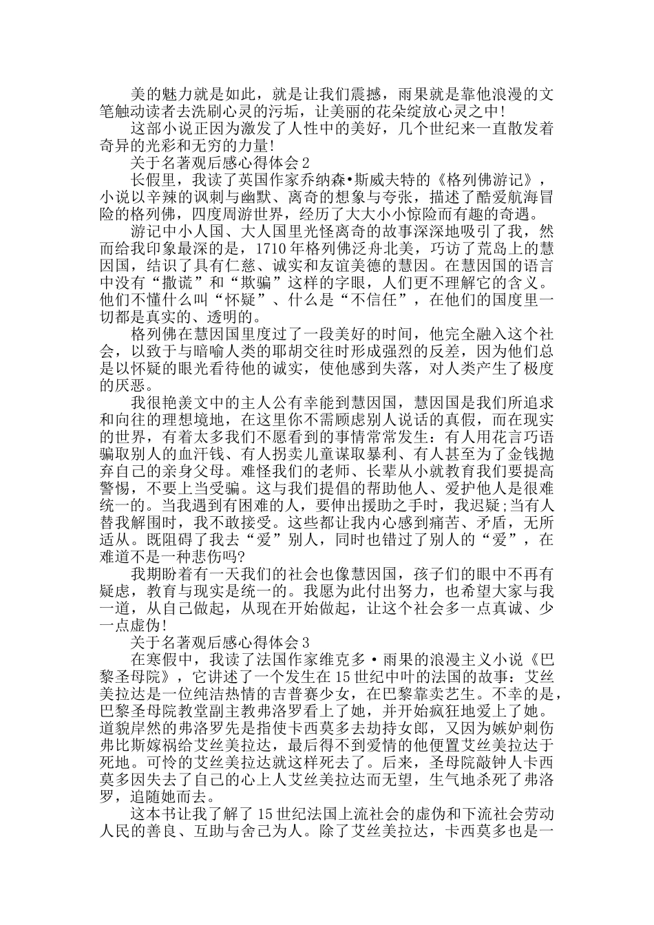 名著观后感心得体会范文_第2页