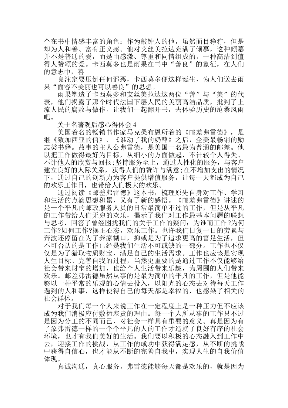 名著观后感心得体会范文_第3页